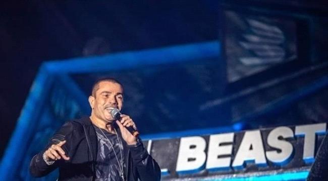 موسم الرياض: 150 ألف حضروا حفل عمرو دياب في "ميدل بيست"