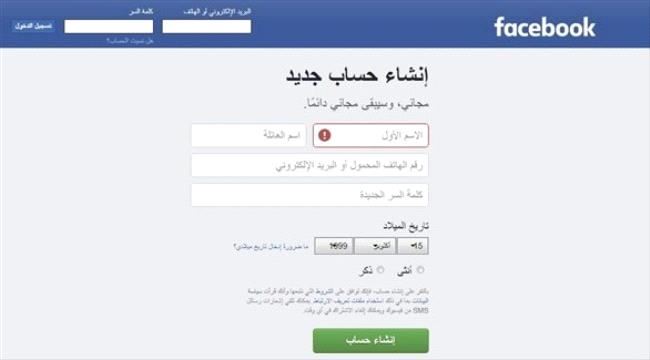 لحماية خصوصيتك.. تحقق من خدمة تسجيل الدخول بواسطة فيس بوك