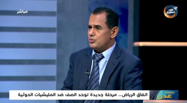 نائب رئيس الدائرة الإعلامية بالانتقالي : حريصون على تنفيذ اتفاق الرياض.. وهذه رسالتنا