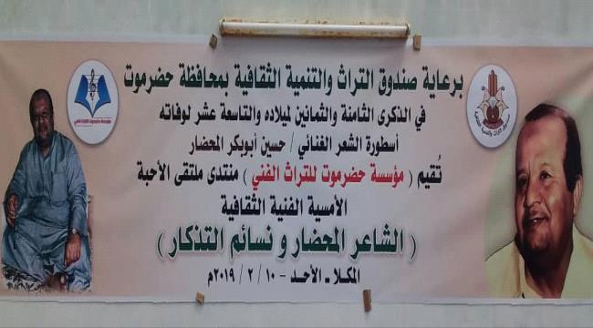 الشاعر المحضار ونسائم التذكار