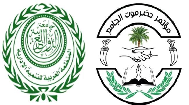 مؤتمر #حضـرموت الجامع يتلقى دعوة للمشاركة في مؤتمر اقليمي للنفط والغاز بجامعة الدول العربية