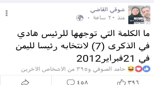 21 فبراير.. لعنة التاريخ ونكبة الجغرافيا.. 7 عِجاف في مَهجع هادي
