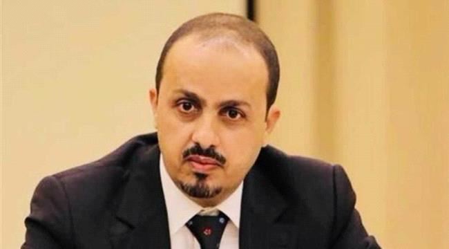 وزير الاعلام : الحديث عن مشاورات جديدة مع #الحـوثيين غير مقبول