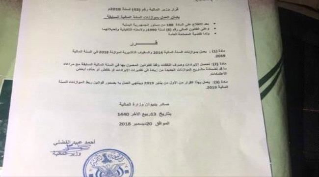 الحكومة اليمنية تعتمد موازنة العام الماضي للعام الجديد 2019 (وثيقة)