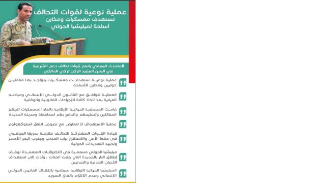 عملية نوعية للتحالف على معسكرات ومخازن أسلحة #الحـوثي