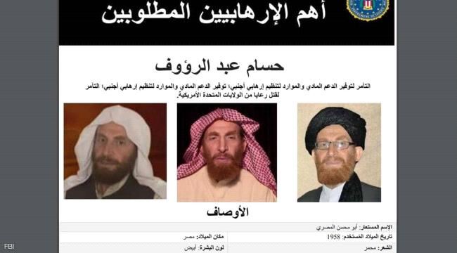 "أف بي آي" يدرج قياديا مصريا في القاعدة على لائحة المطلوبين