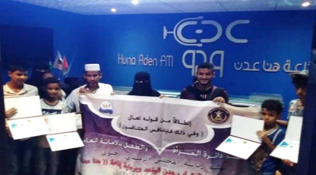 دائرة المرأة و الطفل تختتم مسابقة أفضل صوت وتلاوة للقرآن الكريم