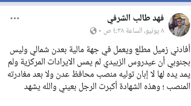 سياسي شمالي بارز:هذه شهادة للتاريخ في عيدروس الزبيدي