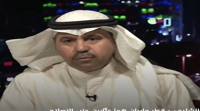 الشليمي: #التحـالف_العربي يدفع مليارات كدعم ولا نجد جهود لتحرير #صنـعاء(فيديو)