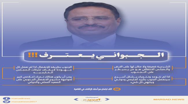 الجبواني يعترف: الشرعية ضعيفة وليس لها مكان على الارض والانتقالي هو المسيطر على الجنوب