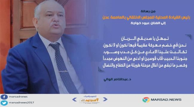 #انفوجرافيك_المرصد .. رسالة رئيس القيادة المحلية للانتقالي بالعاصمة عدن إلى الفنان عبود خواجة