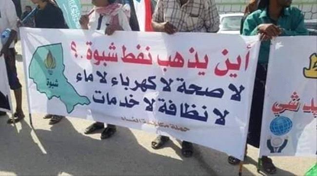 تقرير: أبناء #شبـوة يصعدون سلميا لإنهاء فساد الخدمات النفطية