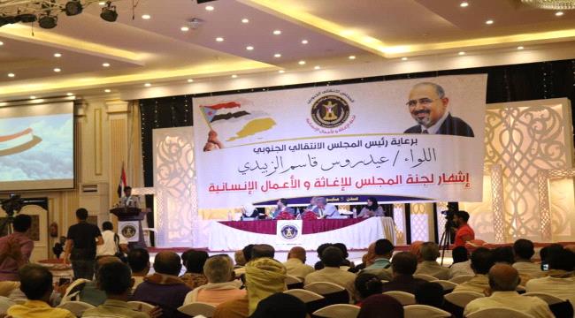 إشهار لجنة المجلس الانتقالي للإغاثة والأعمال الإنسانية وتعيين الكاف رئيساً لها