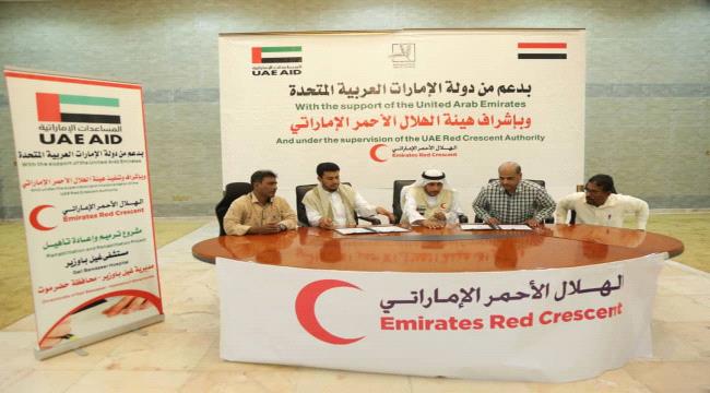 بدعم من دولة #الامـارات العربية المتحدة .. الهلال الأحمر #الامـاراتي يوقع إتفاقية تأهيل وترميم مستشفى غيل باوزير في #حضـرموت