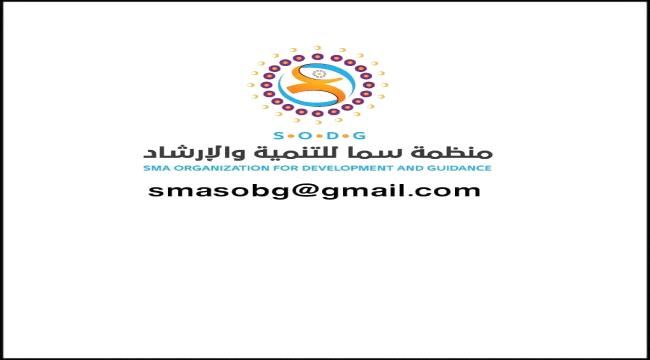 منظمة سما تقر عن أقامت حملة دعم تساهم في تخفيف معاناة النازحين في محافظة #الضـالع