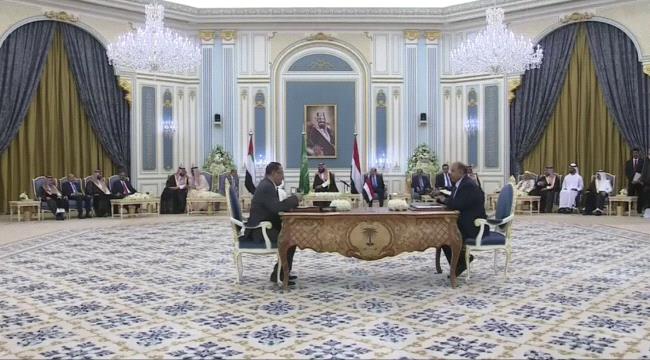 توقيع اتفاق #الريـاض بين حكومة اليمن والمجلس الانتقالي