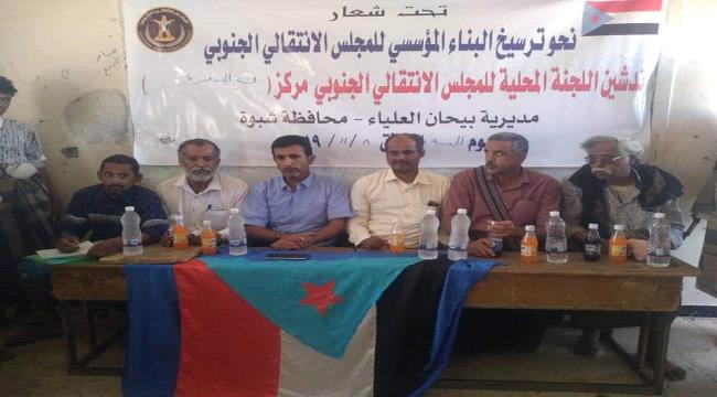 انتقالي بيحان يدشن قيادته المحلية في الجدفرة والكراع