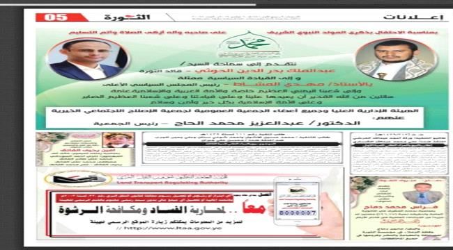 حزب الاصلاح يهنئ عبدالملك #الحـوثي بمناسبة المولد النبوي الشريف