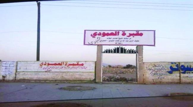 مليشيا #الحـوثي تحفر مقابر جديدة لدفن قتلاها