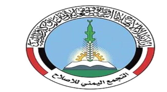تقرير: حل حزب الاصلاح ( اخوان اليمن) سيعزز عملية السلام باليمن والاستقرار في المنطقة