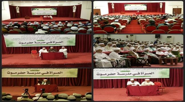 حولية الإمام المهاجر تعقد الجلسة الإفتتاحية لها بقاعة الإمام عبدالقادر السقاف برباط الإمام المهاجر بالحسيسة بمديرية سيئون