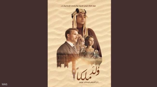 إطلاق فيلم "وُلد ملكًا" في #السعـودية والخليج