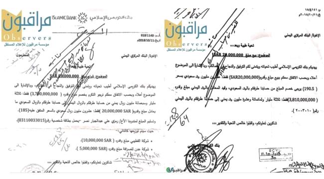 بالوثائق.. مركزي عدن يمنح الكريمي أكثر من 15٠مليون ريال فارق صرف  بيع وشراء عملة بيوم واحد! 