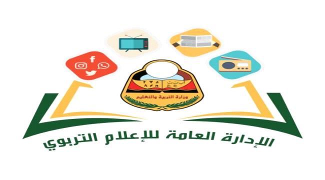 وزارة التربية في الحكومة الشرعية تدين تغيير اسماء المدارس في مناطق سيطرة الحوثي بأسماء اخرى لأغراض عقائدية وطائفية 