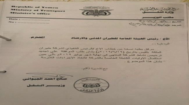 فضيحة شركة بلقيس تكشف فساد الجبواني 