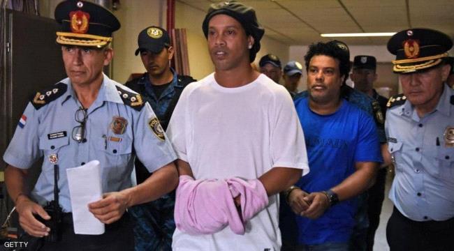 بعد شهر في السجن.. رونالدينيو يتنفس الحرية "بشرط"