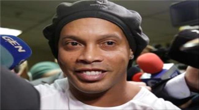 الإفراج عن رونالدينيو