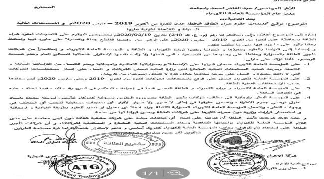 مجموعة السعدي توضح سبب  إيقاف تشغيل محطتها المؤجرة في كهرباء المنصورة بعدن
