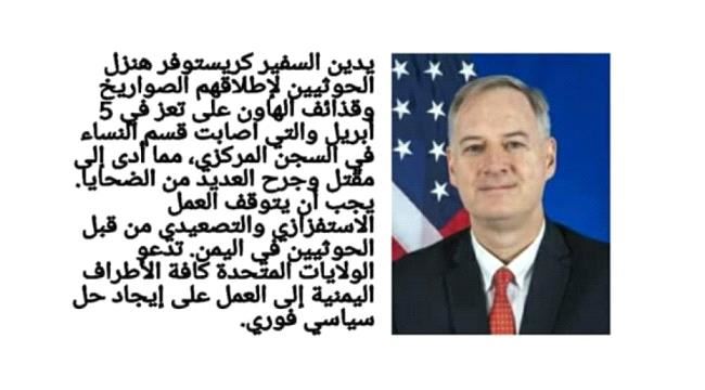 واشنطن تدين إستهداف السجن المركزي بتعز