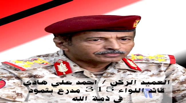قائد اللواء الثامن عمالقة يعزي رئيس الجمهورية بوفاة قائد اللواء 315 مدرع
