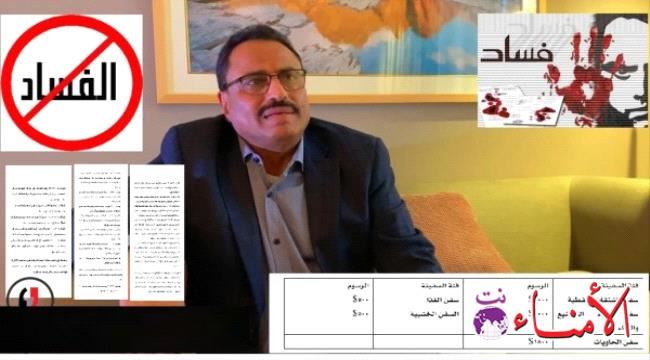 فضائح بالجملة معززة بالأرقام والوثائق .. تقرير رسمي يكشف فساد وفضائح الجبواني ونهبه لإيرادات وزارة النقل