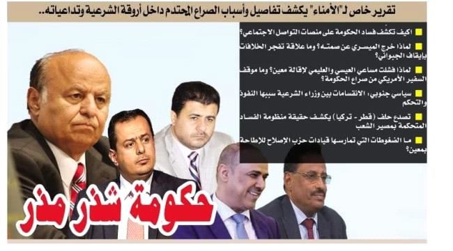 لماذا فلشت مساعي العيسي والعليمي باقالة معين عبدالملك ؟! وما موقف السفير الامريكي من صراع الحكومة ؟!