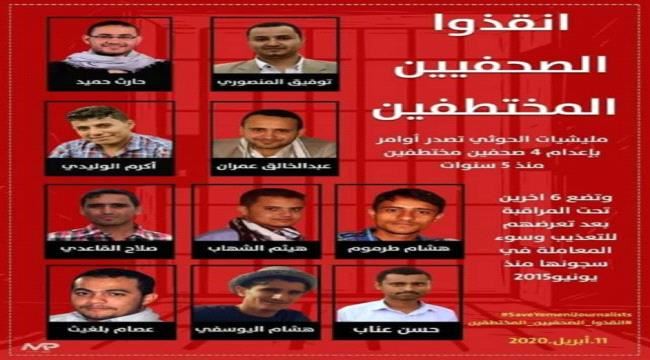 مناشدة من أسر الصحفيين المختطفين في سجون الحوثي إلى المجتمع الدولي