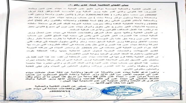 بعد سحبه 2مليون دولار في "مخالفة قانونية".. اللجان النقابية بميناء عدن تهدد بمقاضاة وزير المالية وإغلاق الميناء