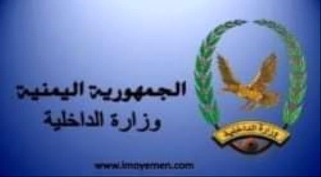 وزارة الداخلية : البدء بصرف مرتبات شهري فبراير ومارس 2020م لمنتسبي الوزارة في عموم المحافظات المحررة