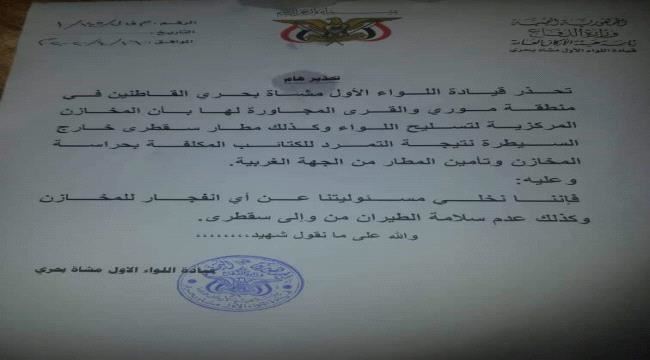 الشرعية تؤكد بأن المطار في سقطرى لم يعد تحت سيطرتها