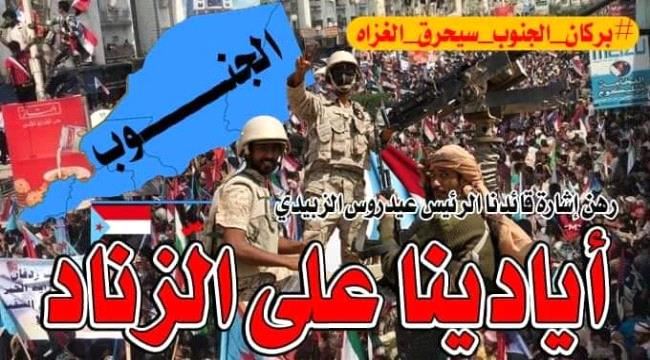 سكريتر الرئيس يؤكد أن جنوب اليوم ليس جنوب 94 