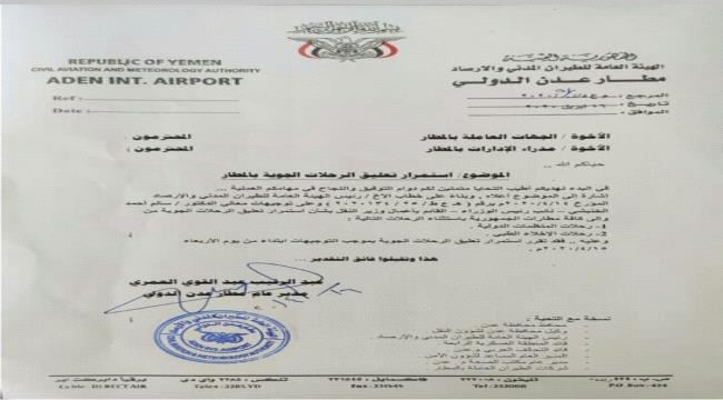 إستمرار تعليق الرحلات الجوية في مطار عدن الدولي باستثناء رحلتين
