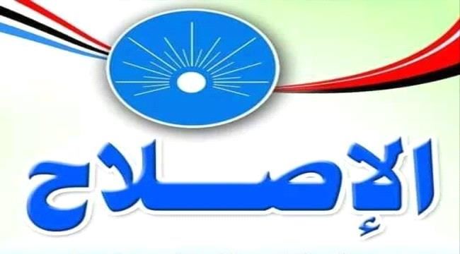 قيادي بالاصلاح يقدم استقالته من الحزب 