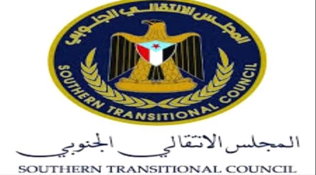المجلس الانتقالي الجنوبي يصدر بياناً هاماً