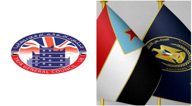 مجلس يافع العام في بريطانيا يعلن تأييده  لما ورد في بيان المجلس الانتقالي بشأن فرض حالة الطوارئ والإدارة الذاتية للجنوب