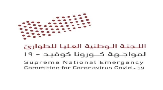 لجنة الطوارئ اليمنية: لم نسجل حالات إصابة جديدة بفيروس كورونا