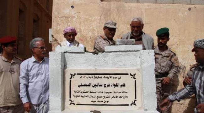 البحسني يضع حجر الاساس لمشروع مجمع الدوائر الحكومية بدوعن