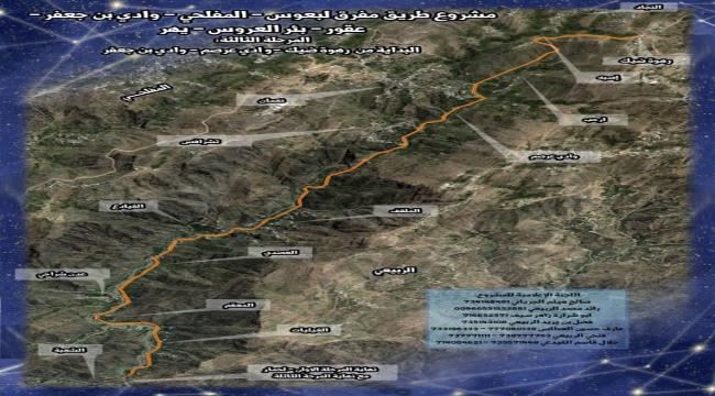 يافع : الاعلان رسمياً عن حملة التبرعات للطريق الاستراتيجي "بئر العروس- المفلحي- الموسطة" بيافع