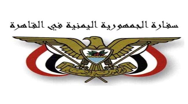 ما حقيقة اغتصاب طفلة يمنية في مصر؟سفارة اليمن في القاهرة توضح
