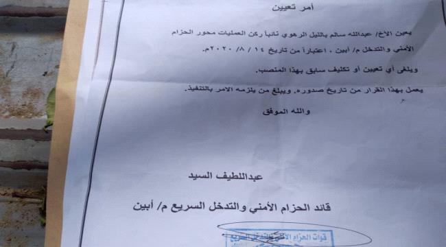 أبين : قيادة الحزام تصدر قرارا بتعيين بالليل نائب ركن عمليات الحزام الامني